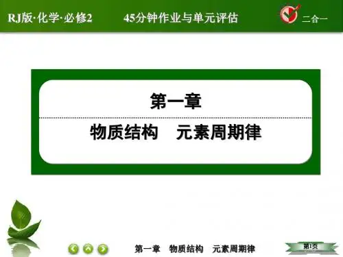 人教版高中化学必修二1.2.2《元素周期律》ppt课件