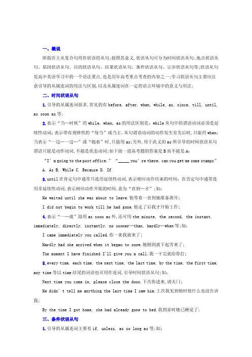 英语八类状语从句的用法归纳