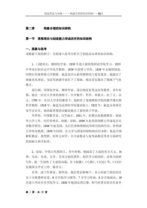 构建合理的知识结构