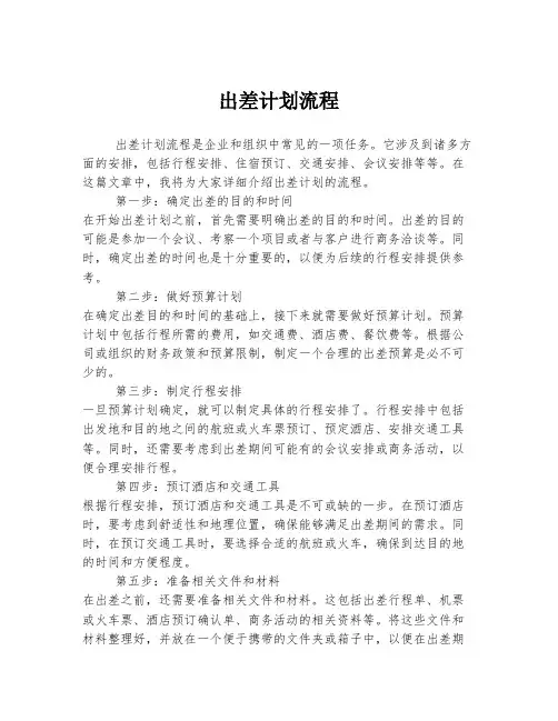 出差计划流程