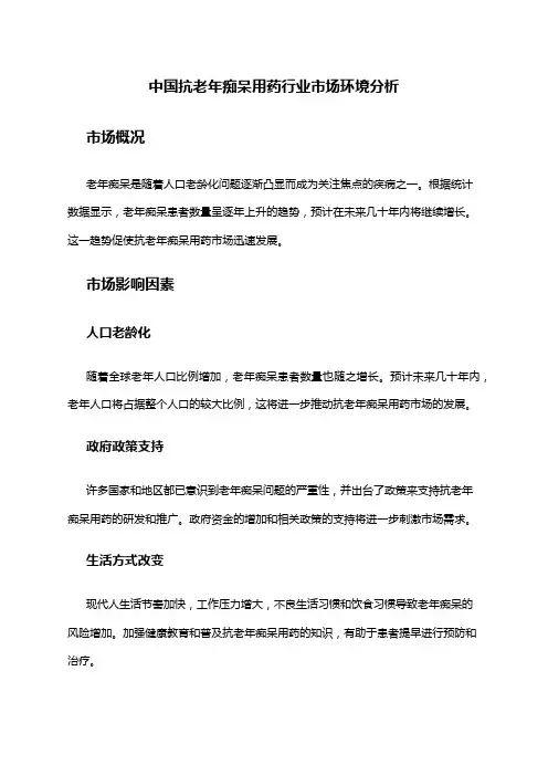 中国抗老年痴呆用药行业市场环境分析