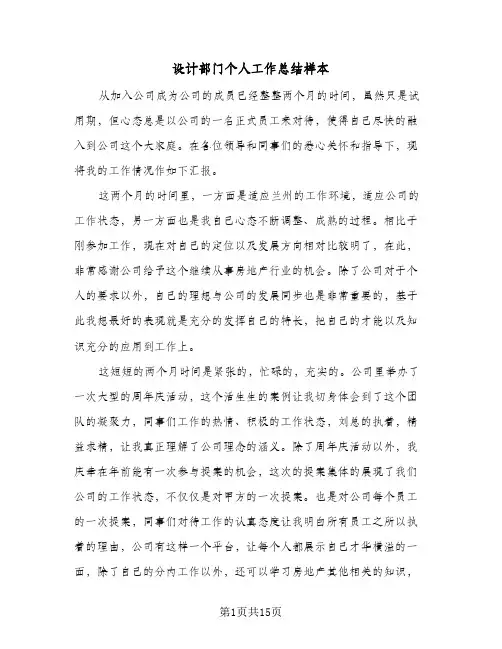 设计部门个人工作总结样本（5篇）
