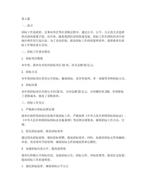 招标工作总结范文(3篇)