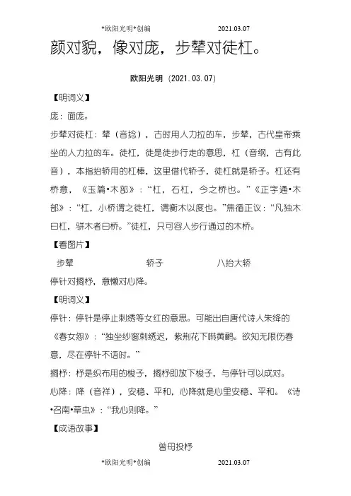 2021年笠翁对韵三江图文详解