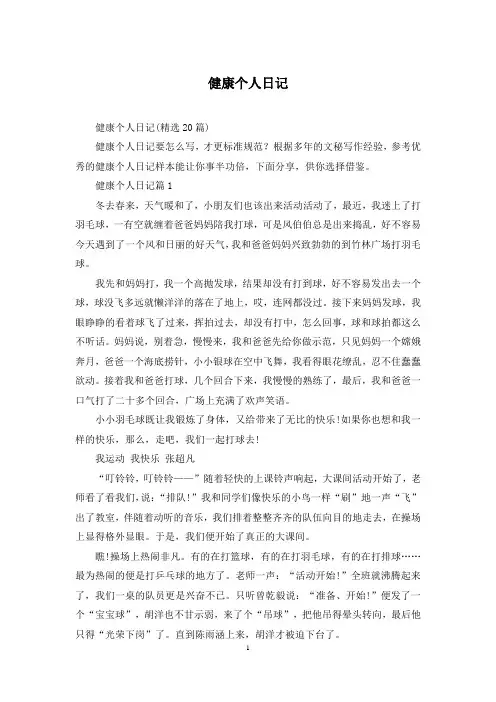 健康个人日记