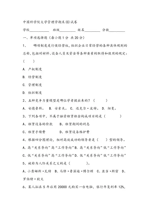 2021年中国科学院大学管理学期末(C)试卷