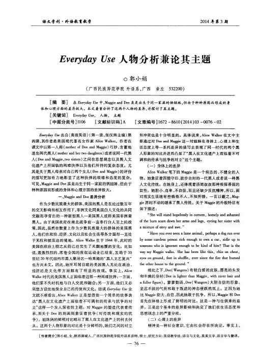 Everyday Use人物分析兼论其主题