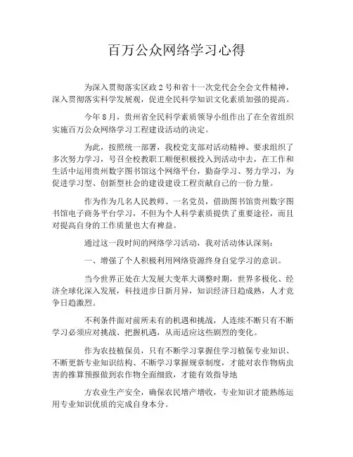 百万公众网络学习心得