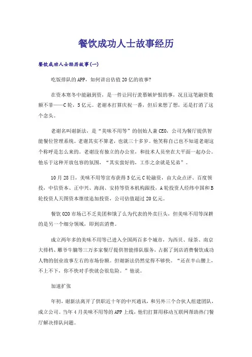 励志_餐饮成功人士故事经历