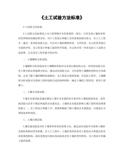 《土工试验方法标准》