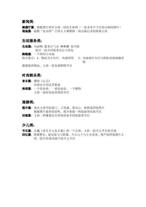 主持人大赛即兴主持题目