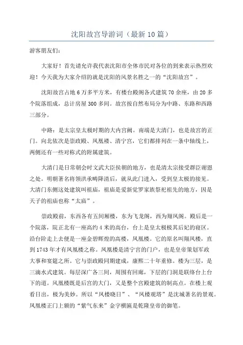 沈阳故宫导游词(最新10篇)