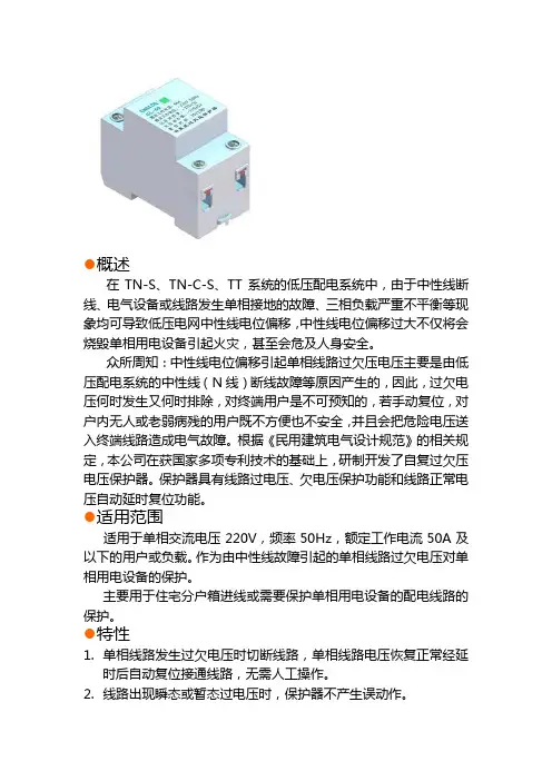 自复式过欠压保护器