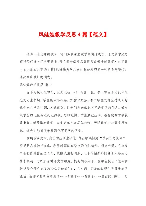 风娃娃教学反思4篇