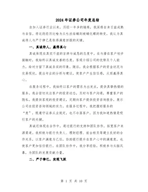 2024年证券公司年度总结（5篇）