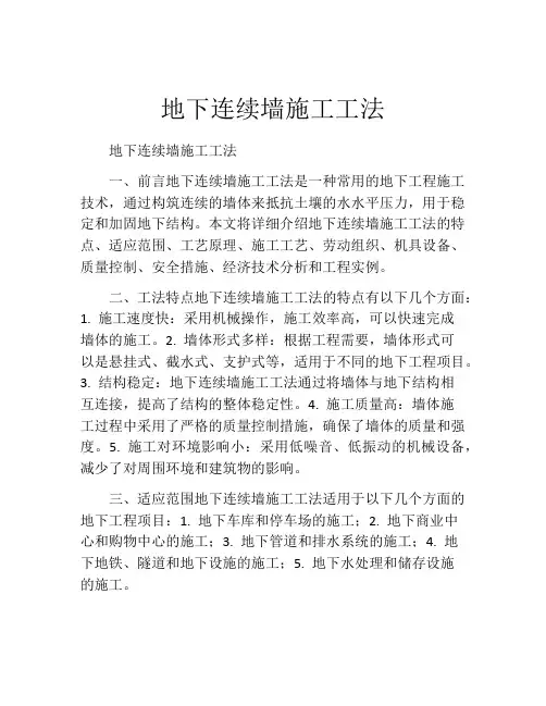 地下连续墙施工工法(2)