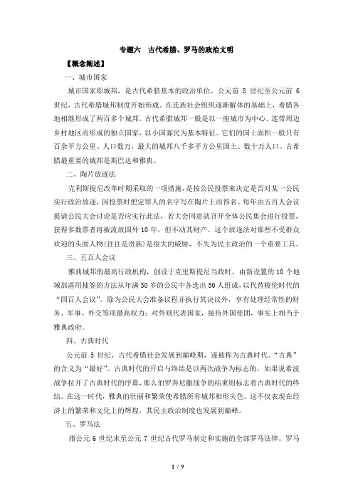 人民版高一历史必修一_专题六综合备课资料