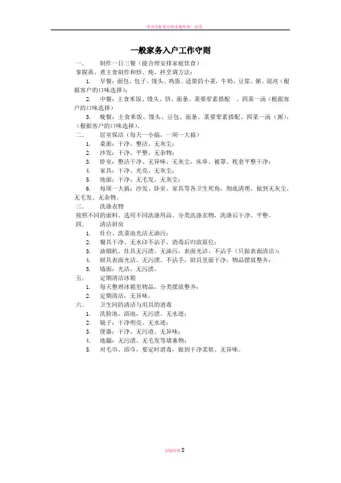 家政服务员入户工作守则