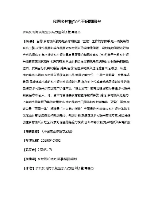 我国乡村振兴若干问题思考