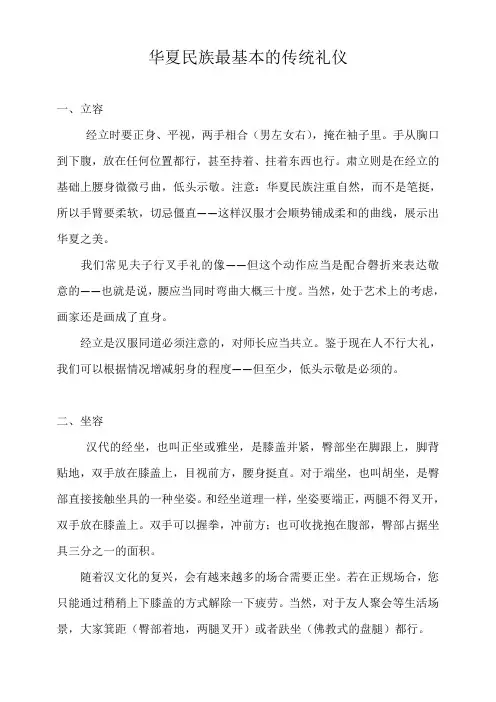 华夏民族最基本的传统礼仪