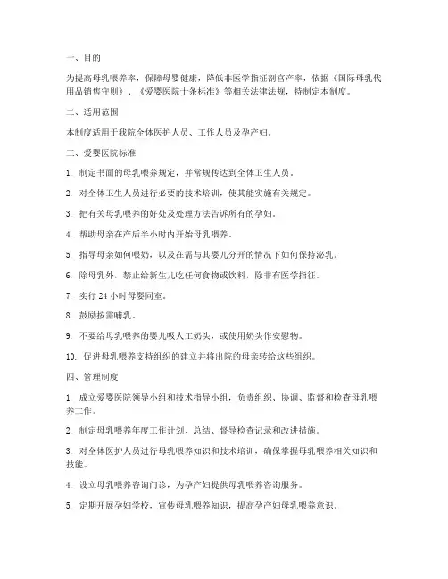 爱婴医院标准管理制度