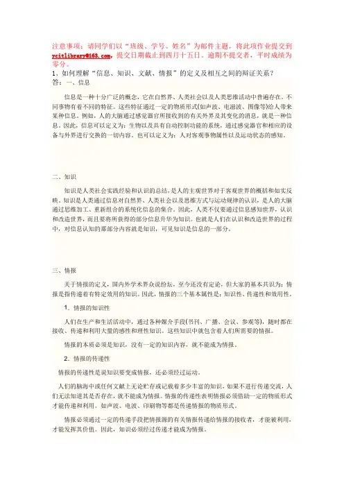 文件检索课后作业