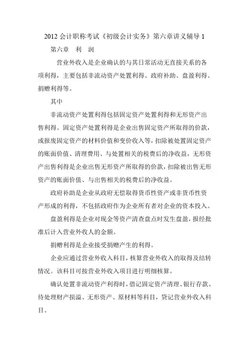 2018会计职称考试《初级会计实务》第六章讲义辅导1