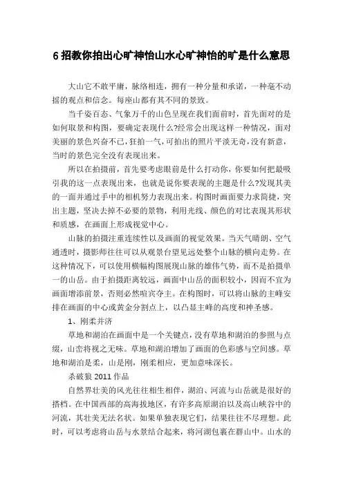 6招教你拍出心旷神怡山水心旷神怡的旷是什么意思