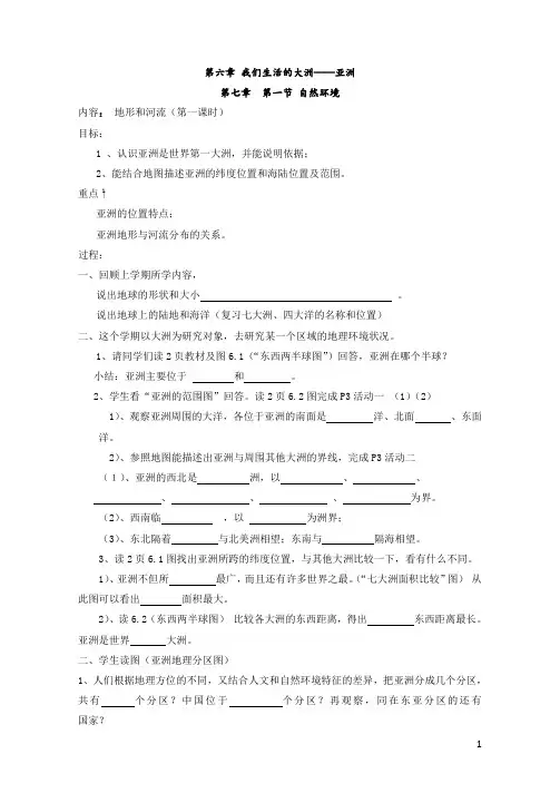 人教版七年级下册地理导学案(全册)1