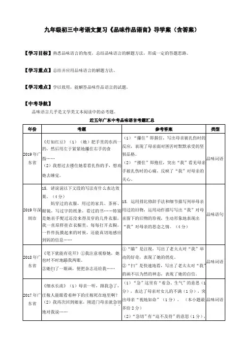 九年级初三中考语文复习《品味作品语言》导学案(含答案)