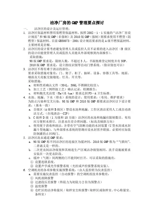 洁净区的设计及运行管理