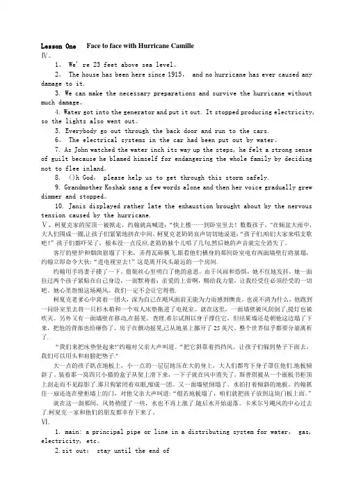 高级英语第二册习题答案(1-9)