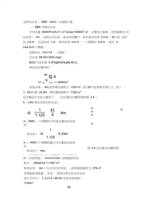 生物反应池(SBR、AAO)与高程计算