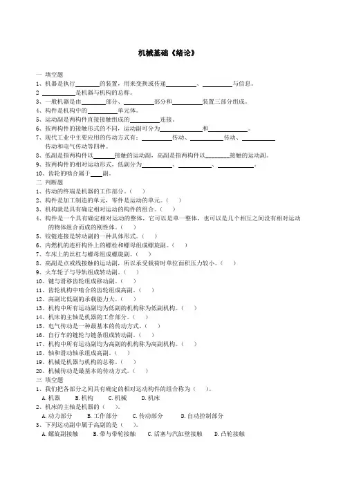 机械基础绪论