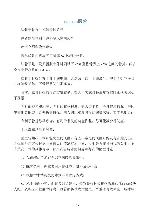 肱骨干骨折手术知情同意书