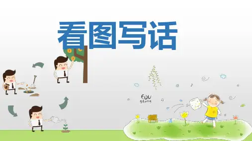 看图写话(动作表情)