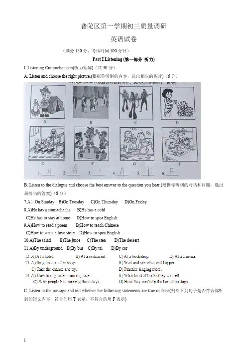 上海市普陀区九年级上册期末质量调研英语试题有答案【最新】