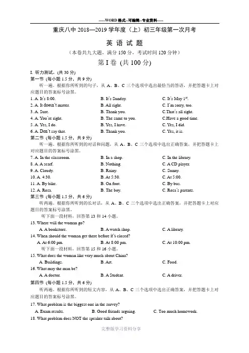 重庆八中2019级初三第一次月考