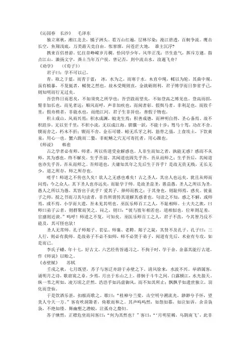 高三语文必修背诵篇目整理苏教版