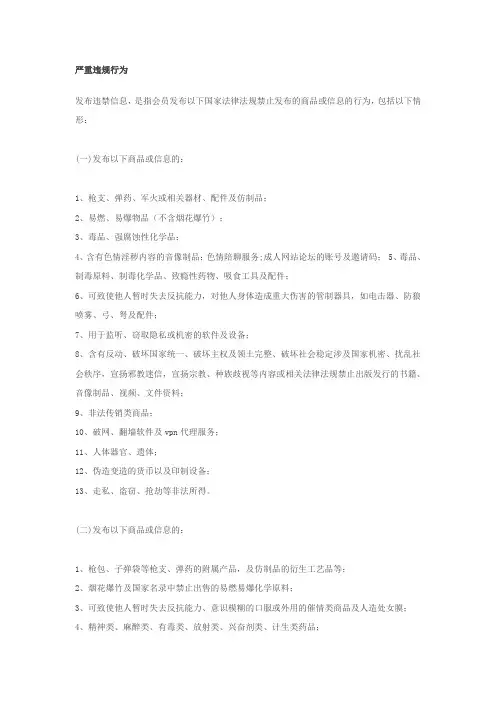 天猫违规规则大全