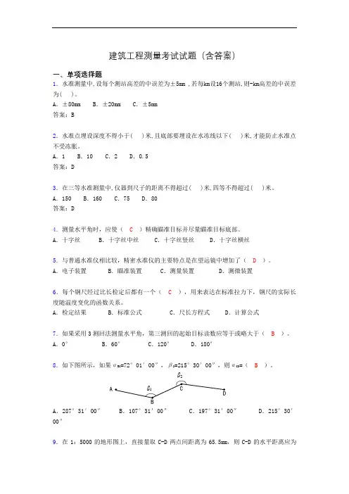 建筑工程测量期末考试试题(含答案)aiy
