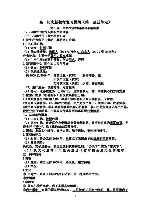 高中历史必修上 《本册综合复习与测试》名师精品教案教学设计