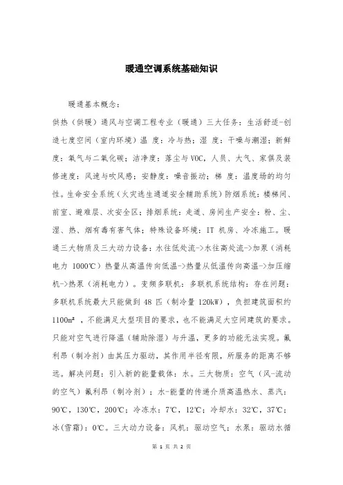 暖通空调系统基础知识