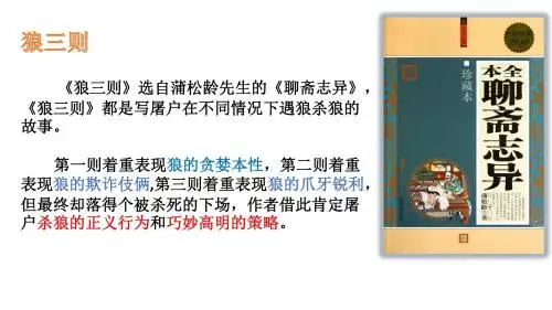 蒲松龄《狼》