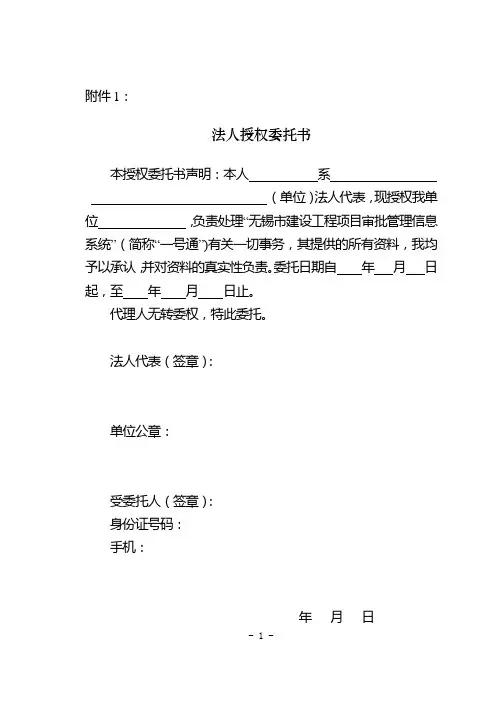 澄住建(2016)2号(关于启用“无锡市建设工程项目审批管理信息系统”的通知)-附件