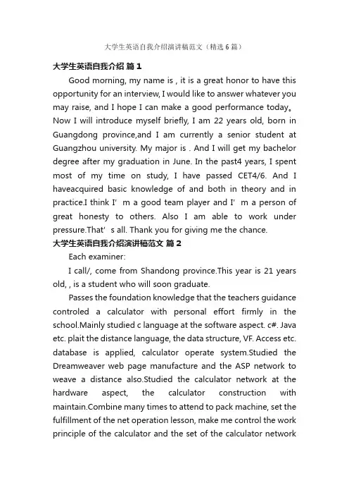 大学生英语自我介绍演讲稿范文（精选6篇）