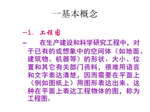 全书课件机械制图第一套