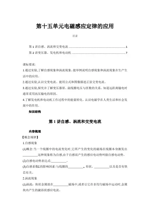 第十五单元电磁感应定律的应用讲义上海市高三物理二轮专题等级总复习精讲