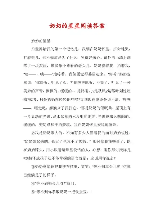 奶奶的星星阅读答案