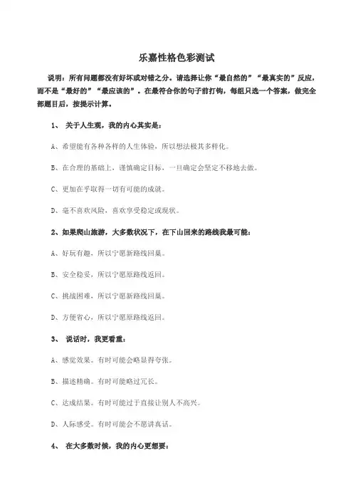 乐嘉性格色彩测试及解析
